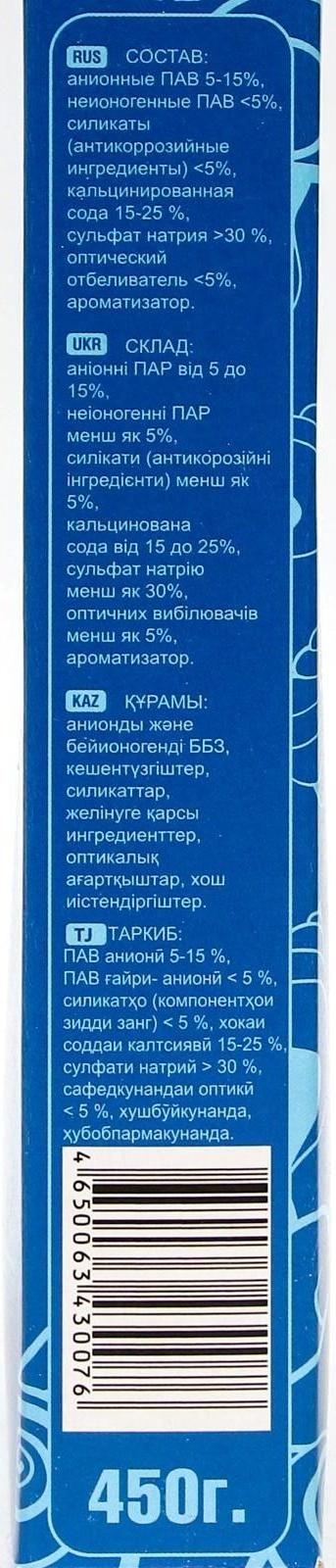 Стиральный порошок Лотос PRO 