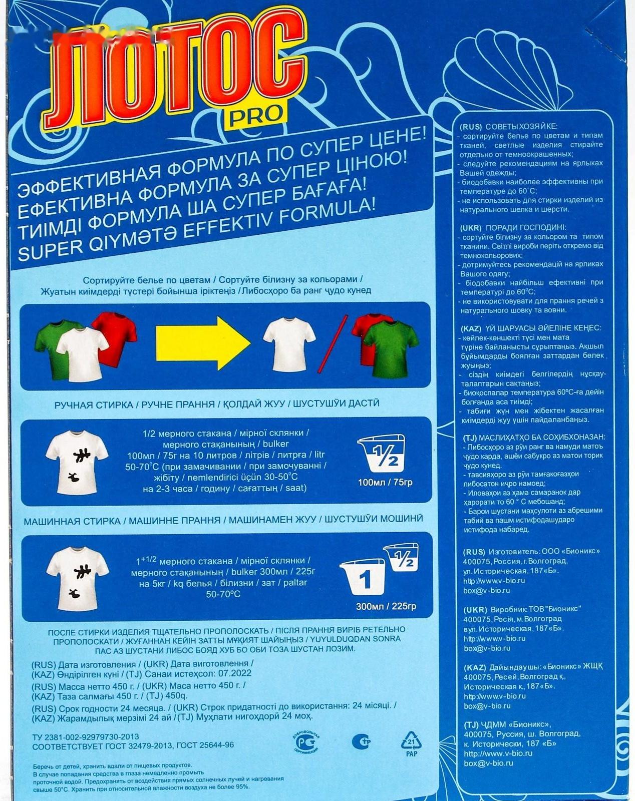 Стиральный порошок Лотос PRO 