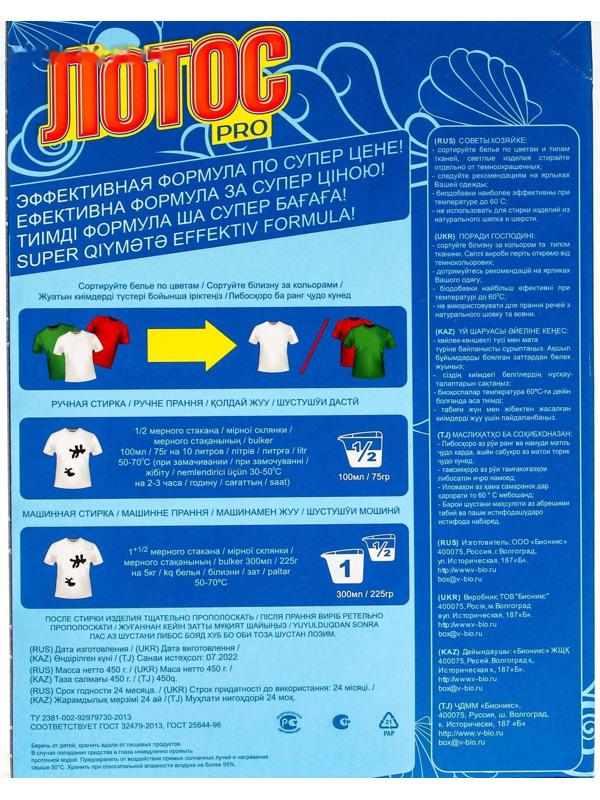 Стиральный порошок Лотос PRO 