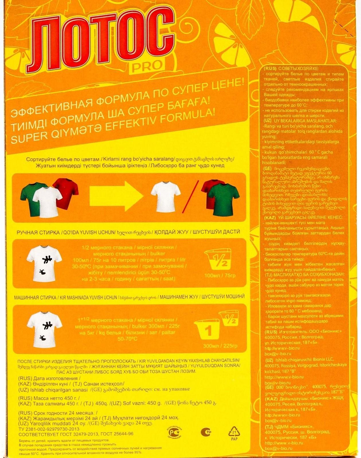 Стиральный порошок Лотос PRO 