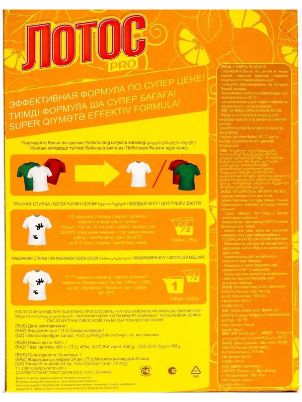 Стиральный порошок Лотос PRO 