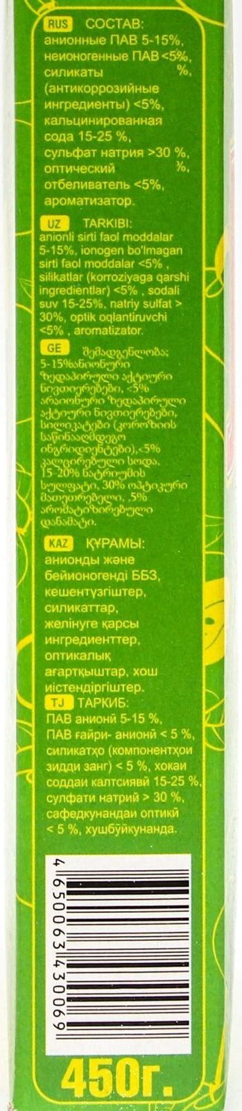 Стиральный порошок Лотос PRO 