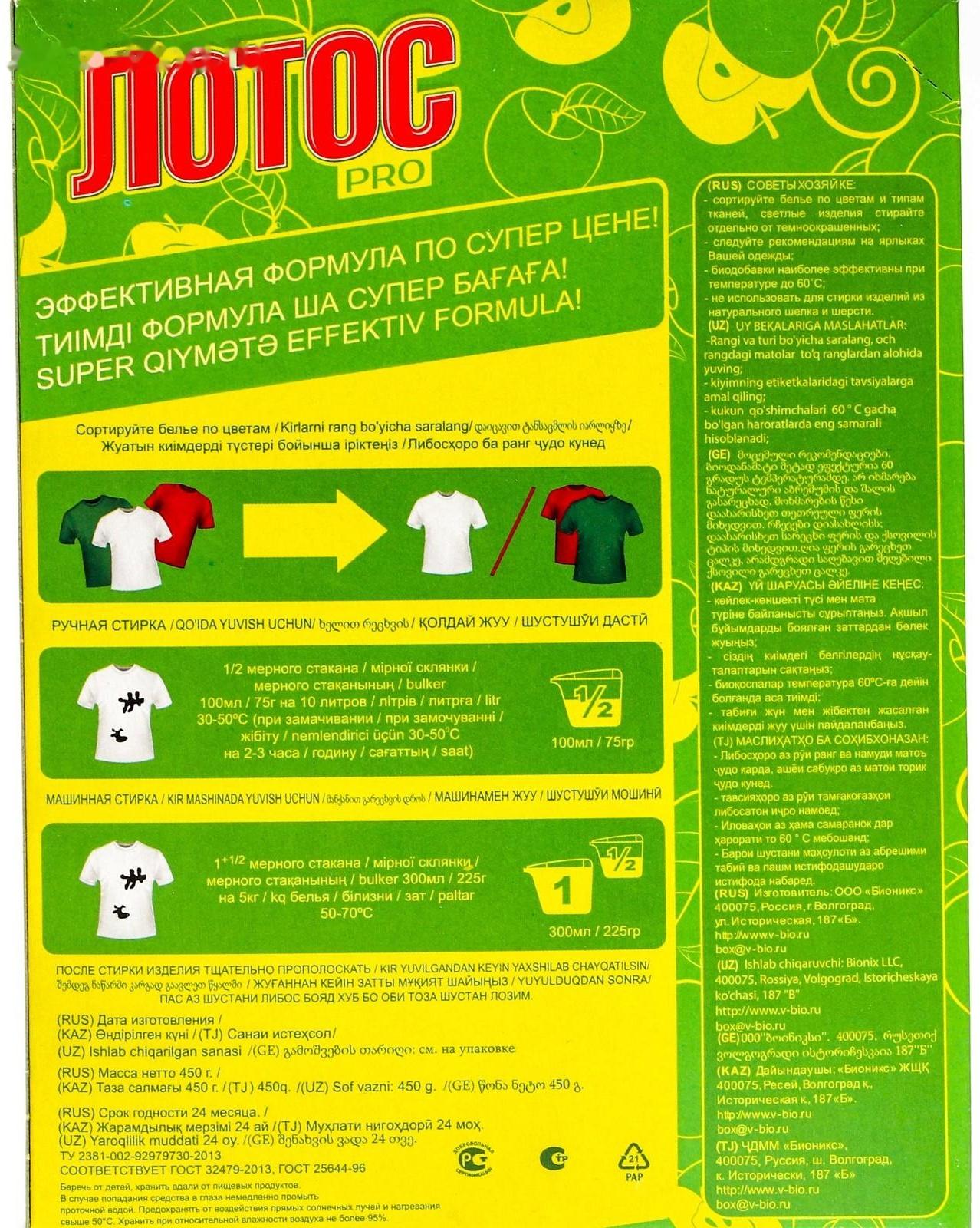 Стиральный порошок Лотос PRO 