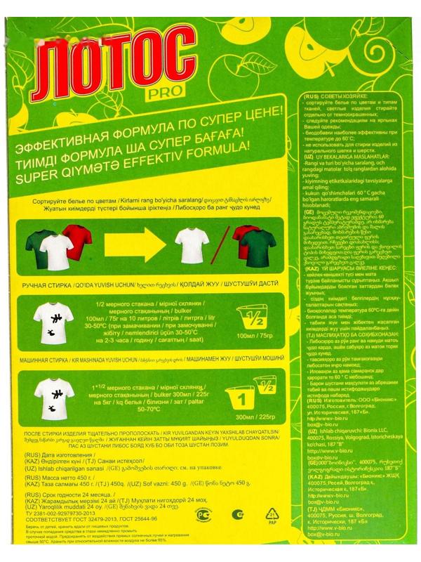 Стиральный порошок Лотос PRO 