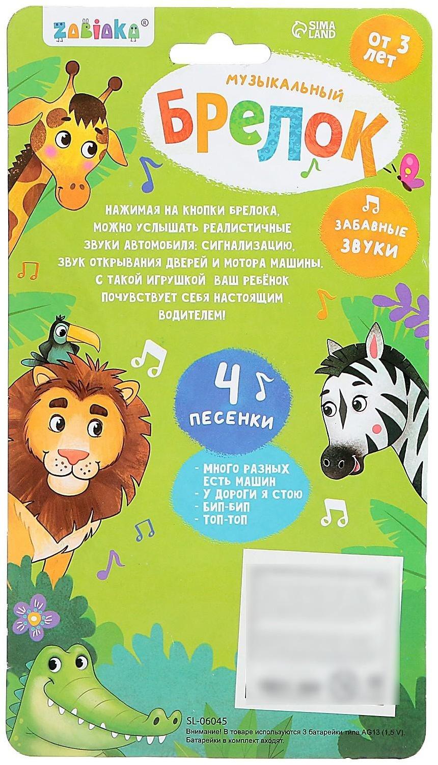 Музыкальный брелок, звук, цвет синий