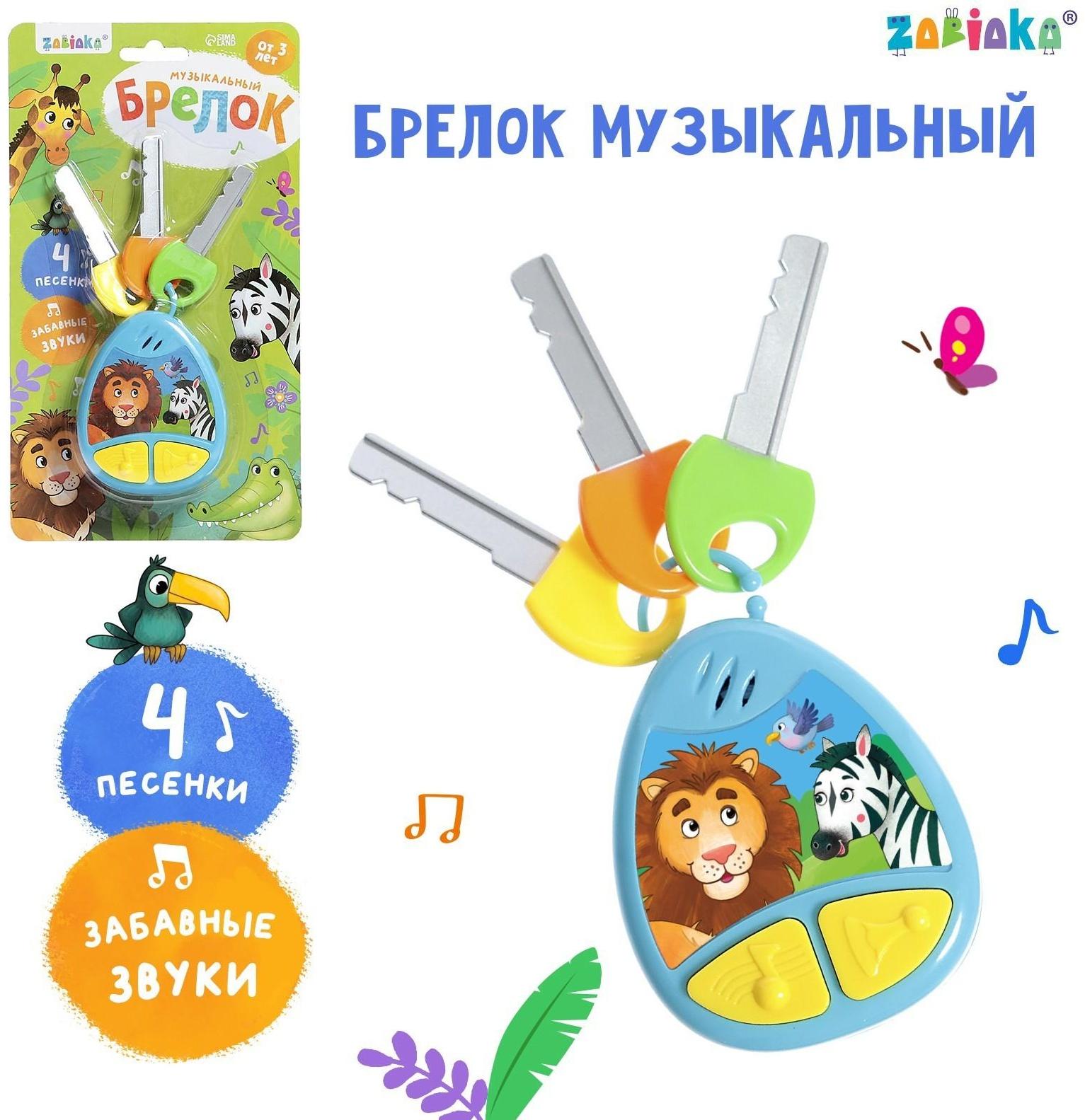 Музыкальный брелок, звук, цвет синий