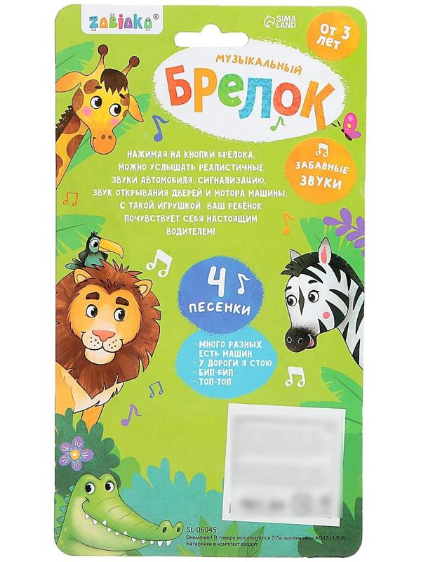 Музыкальный брелок, звук, цвет синий