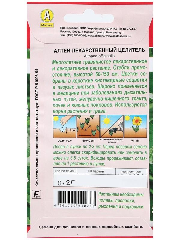 Семена Алтей лекарственный 