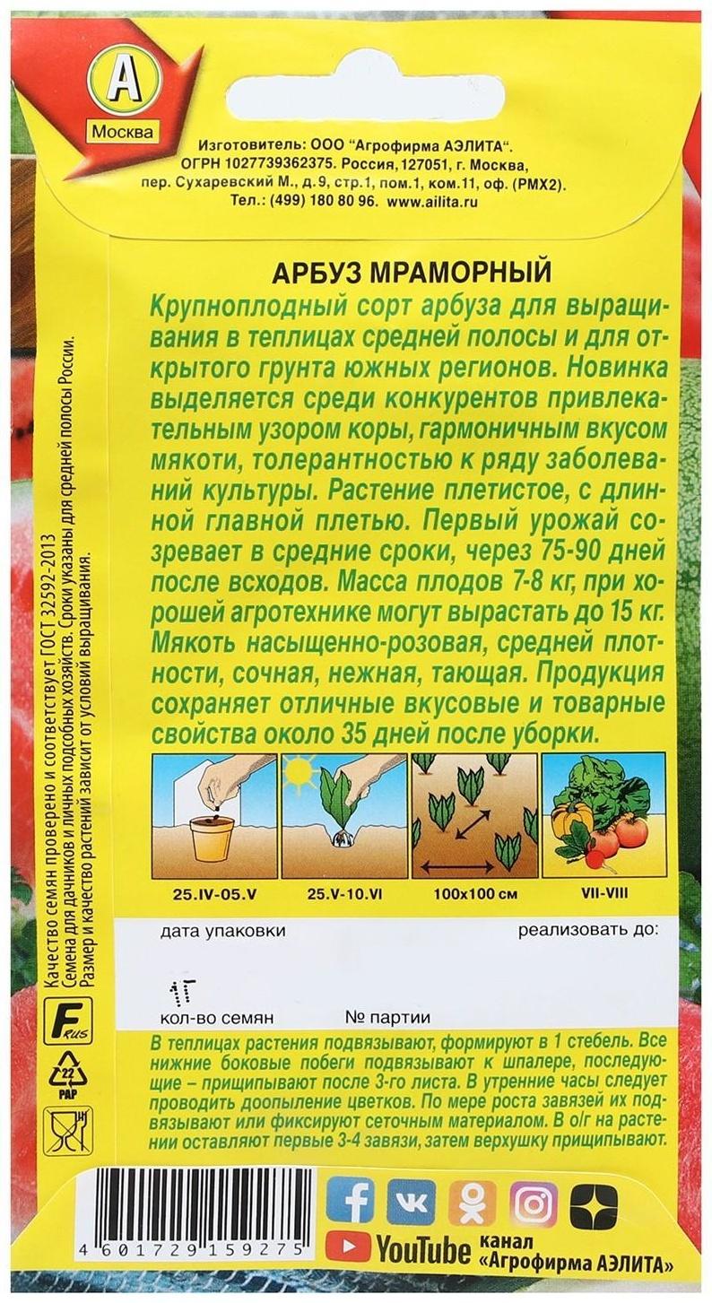 Семена Арбуз 