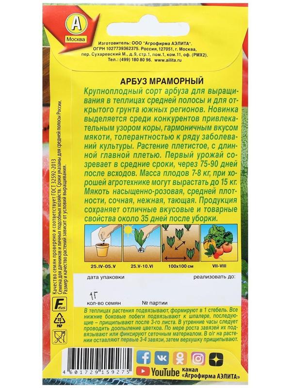 Семена Арбуз 