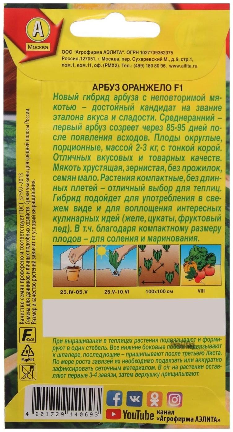 Семена Арбуз 