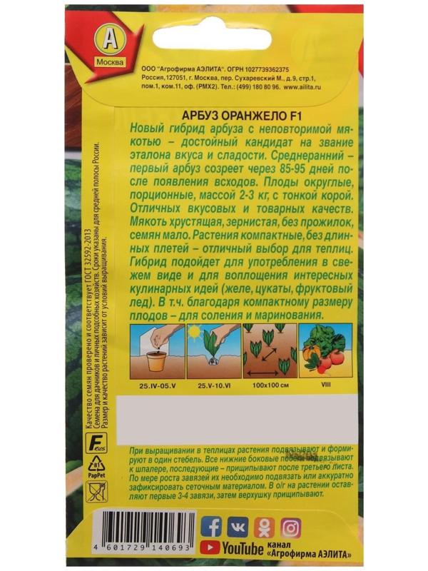 Семена Арбуз 