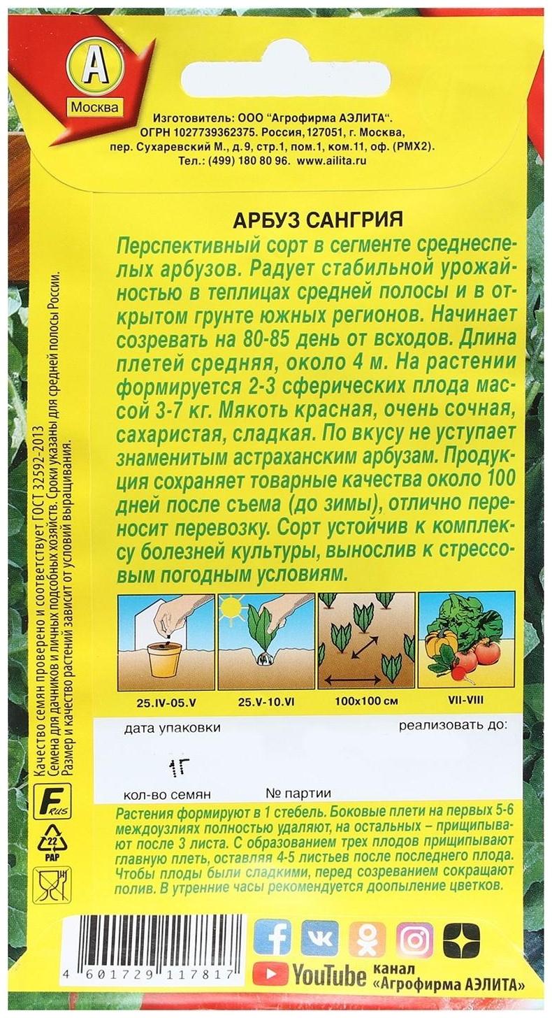 Семена Арбуз 