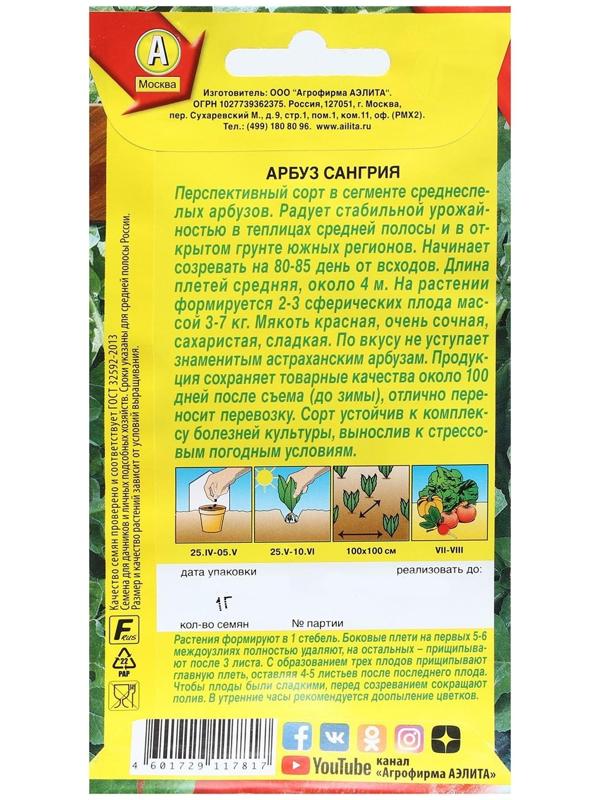 Семена Арбуз 