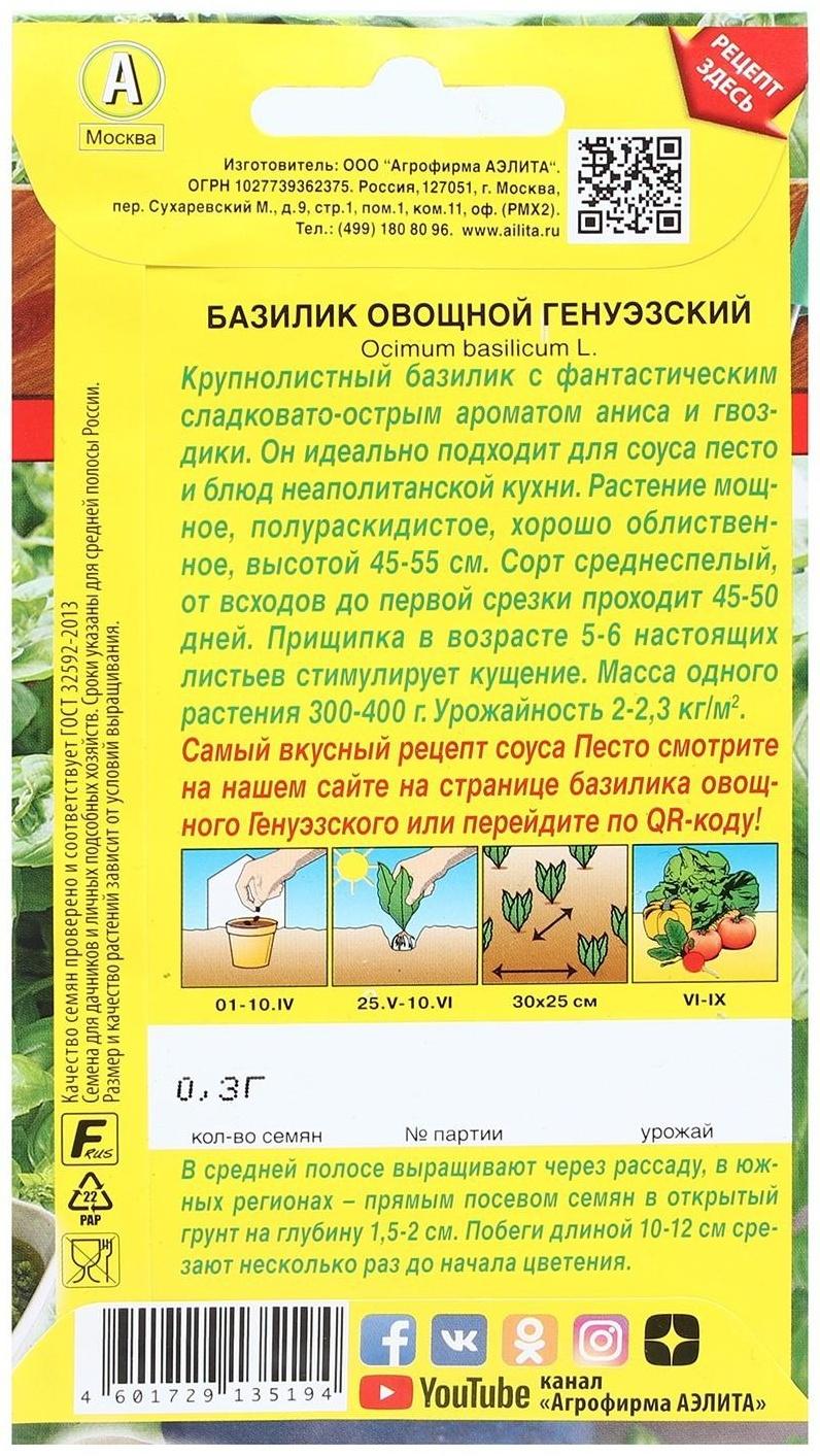 Семена Базилик овощной  