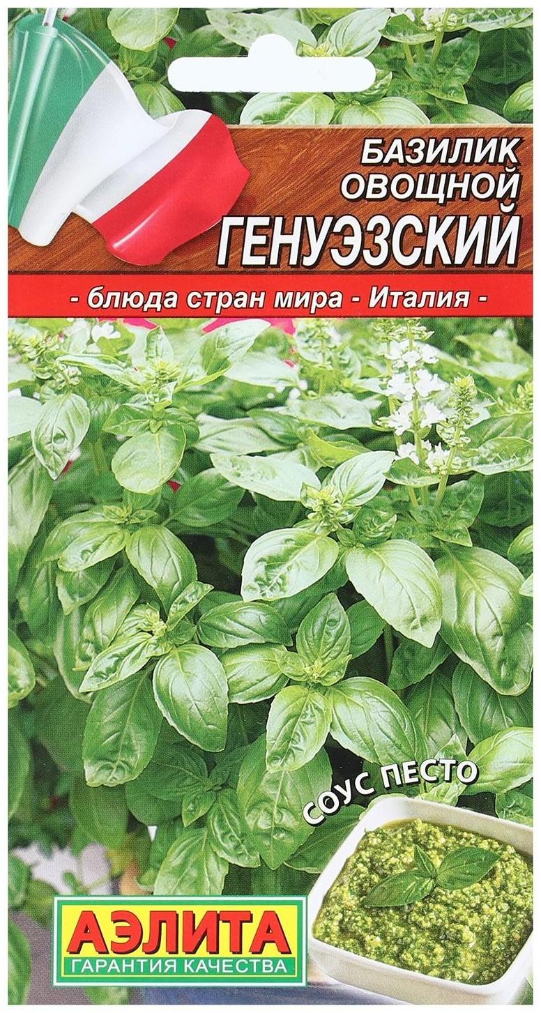 Семена Базилик овощной  