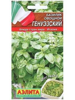 Семена Базилик овощной  