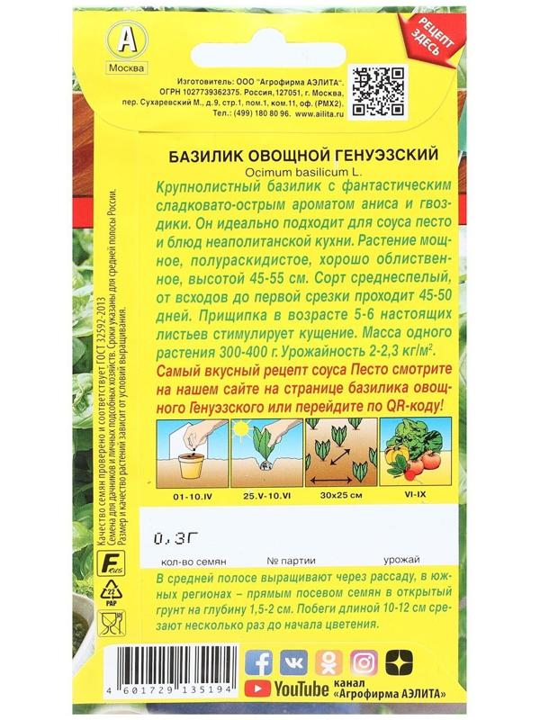 Семена Базилик овощной  