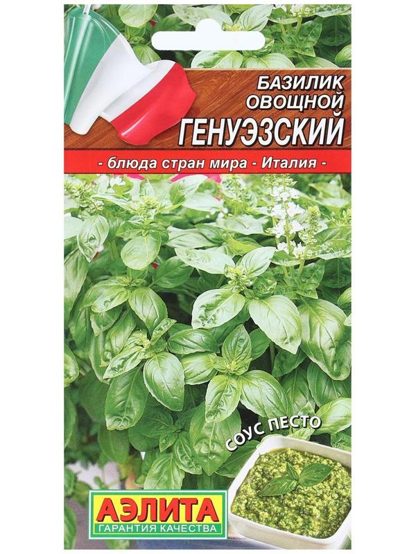 Семена Базилик овощной  