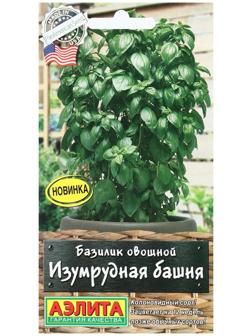 Семена Базилик овощной 