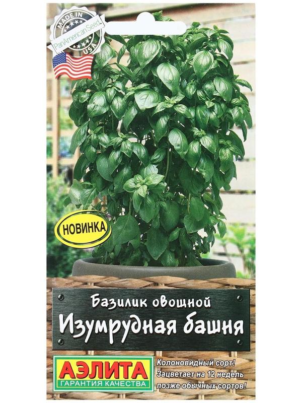 Семена Базилик овощной 