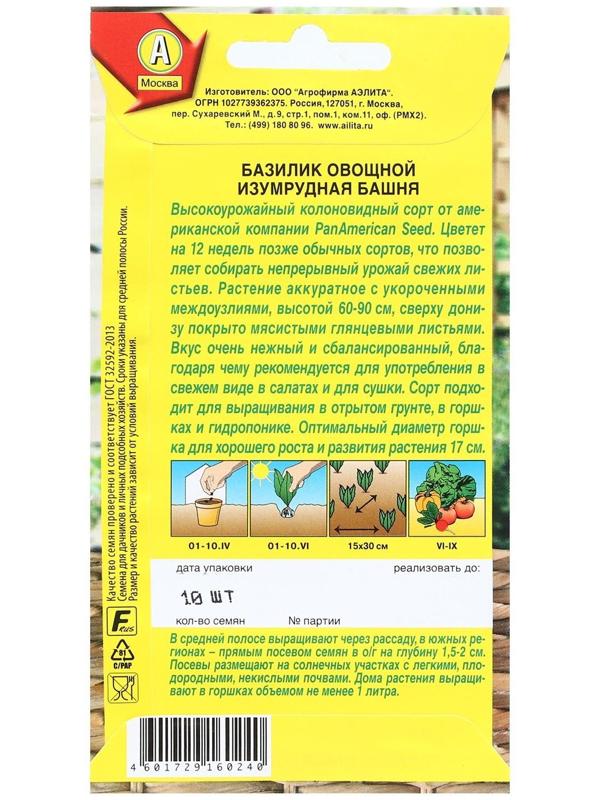 Семена Базилик овощной 