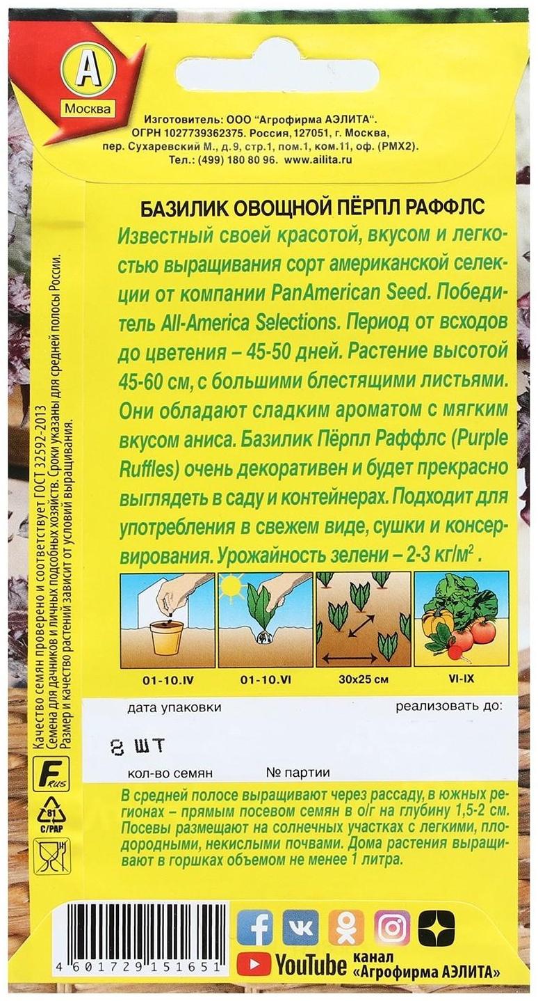 Семена Базилик овощной 