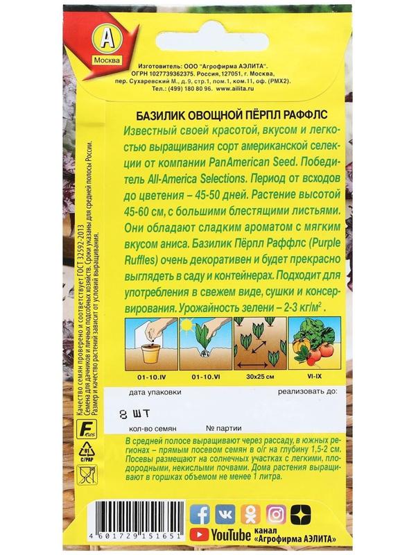 Семена Базилик овощной 