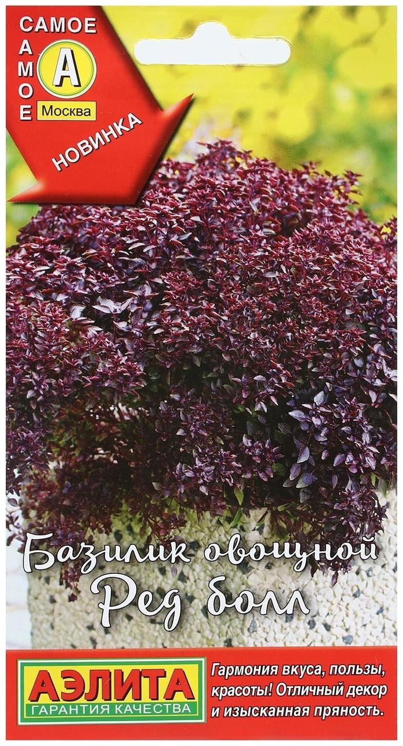 Семена Базилик овощной 