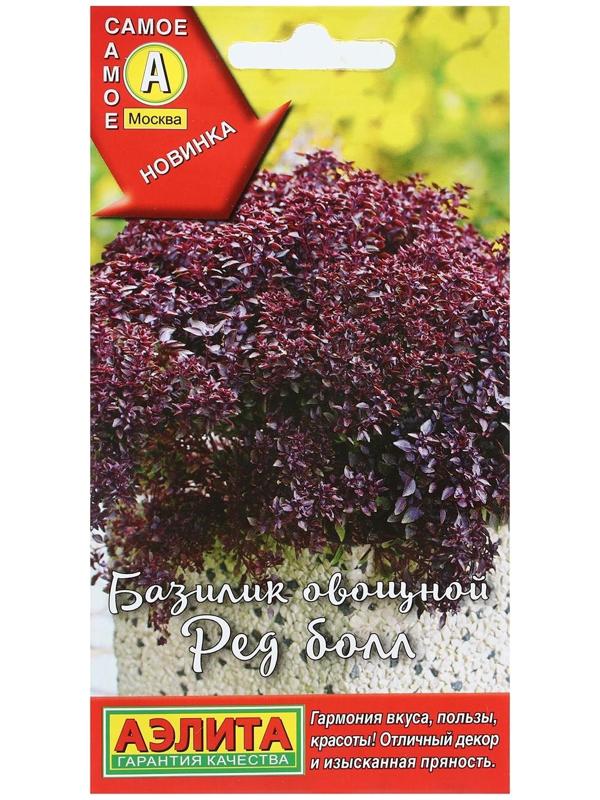 Семена Базилик овощной 