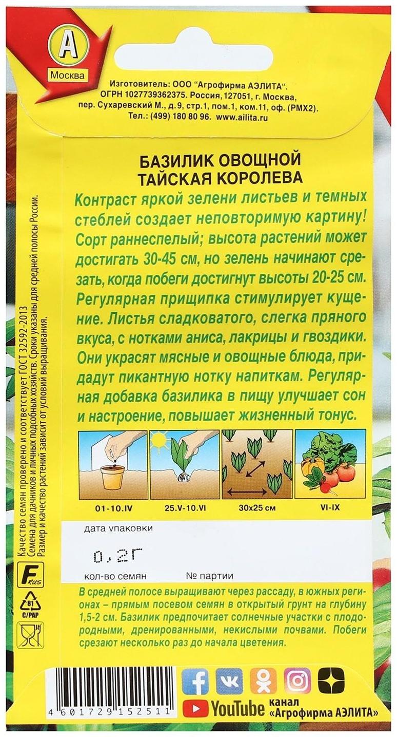 Семена Базилик овощной 