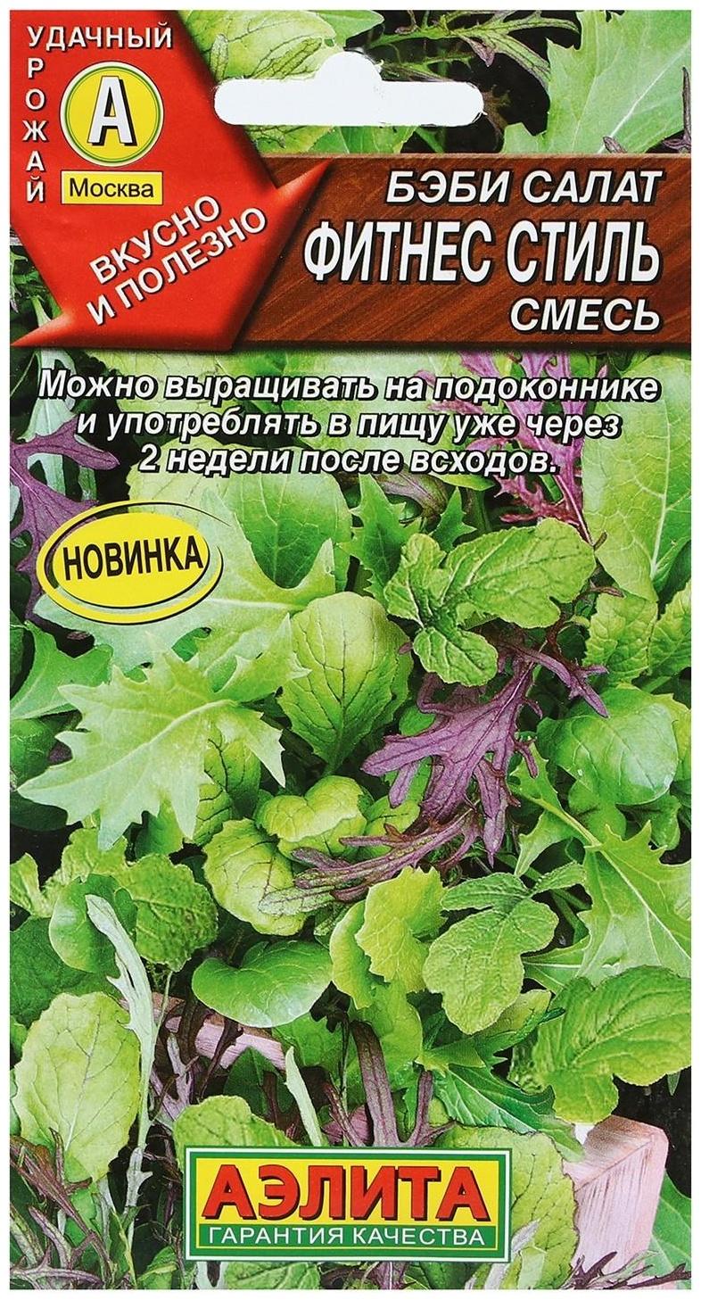 Семена Бэби салат 