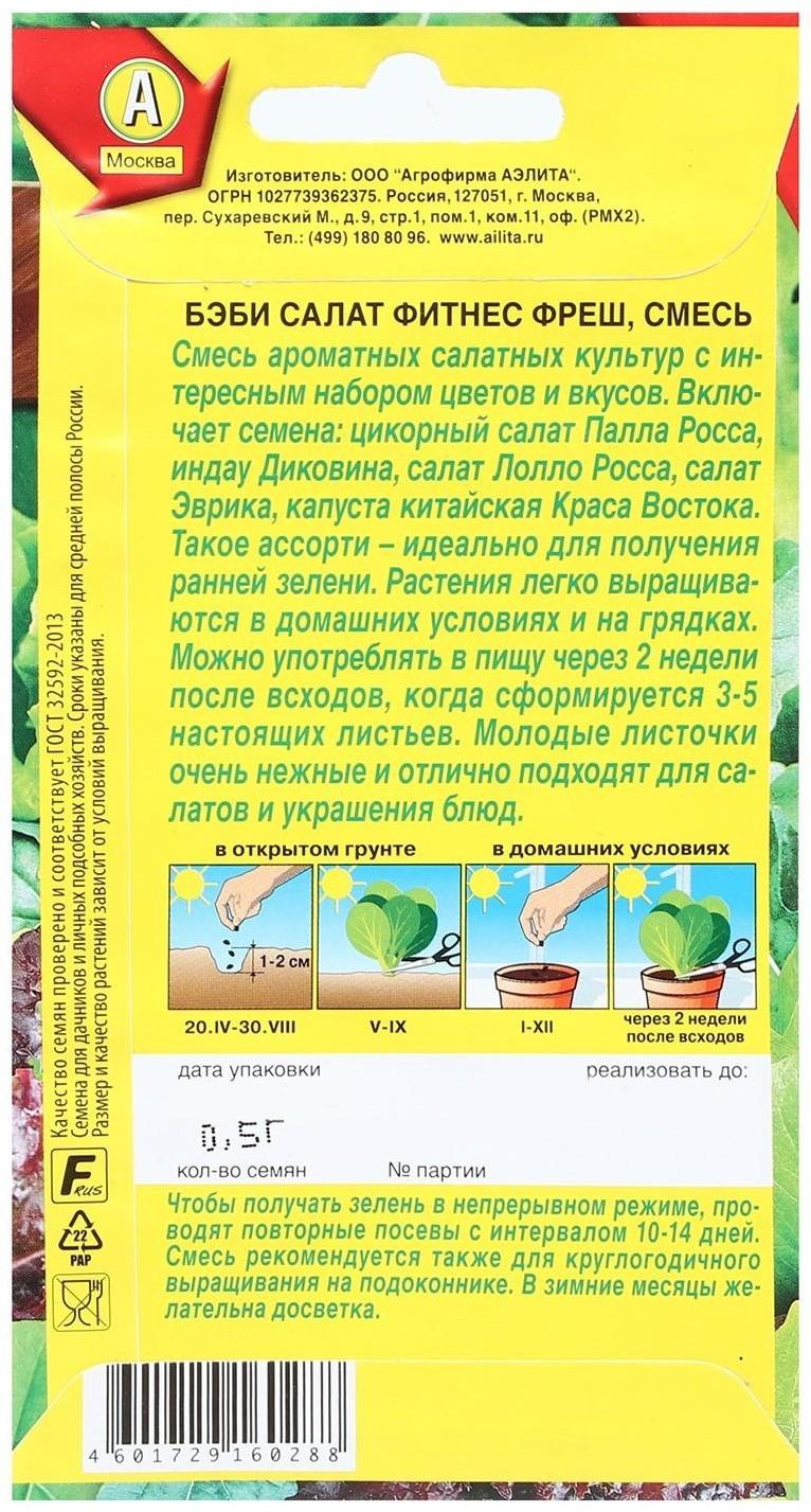 Семена Бэби салат 