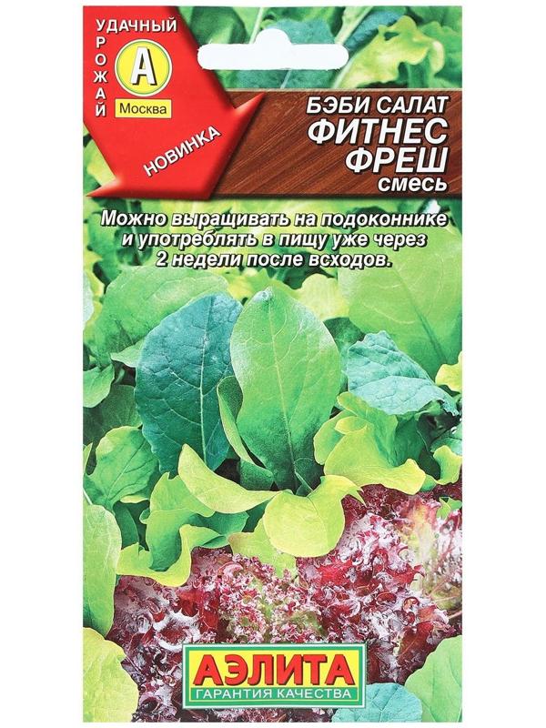 Семена Бэби салат 