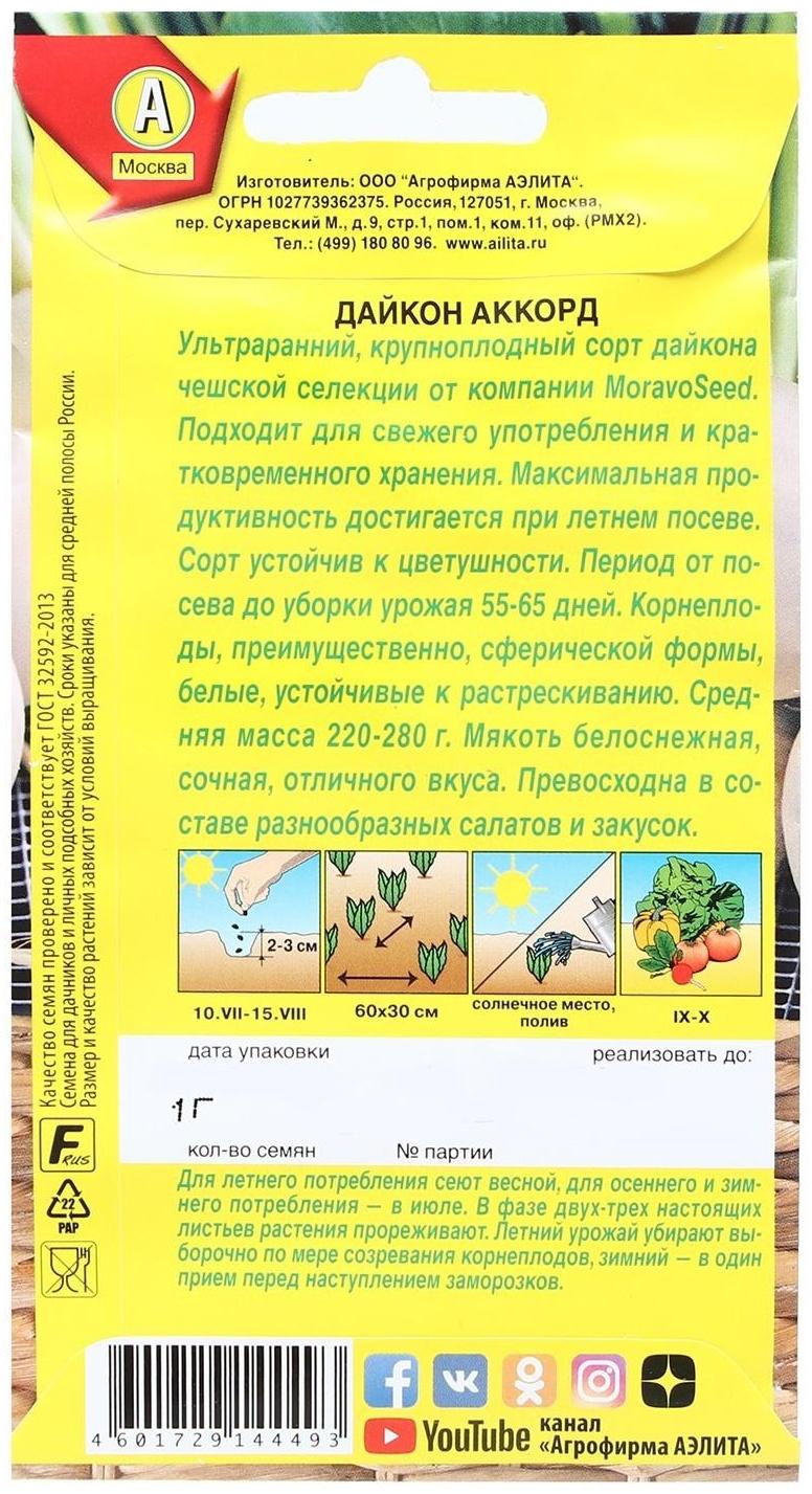 Семена Дайкон 