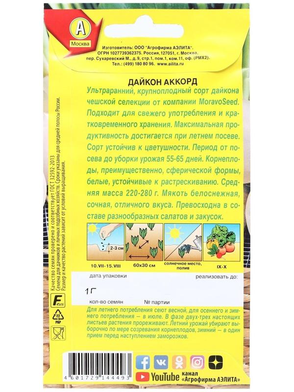 Семена Дайкон 