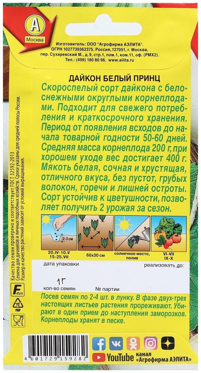 Семена Дайкон 