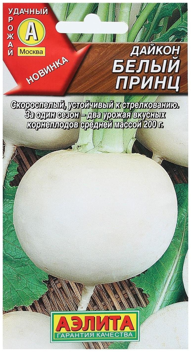 Семена Дайкон 