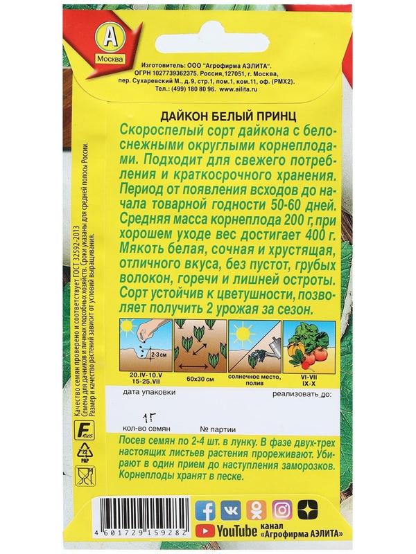 Семена Дайкон 