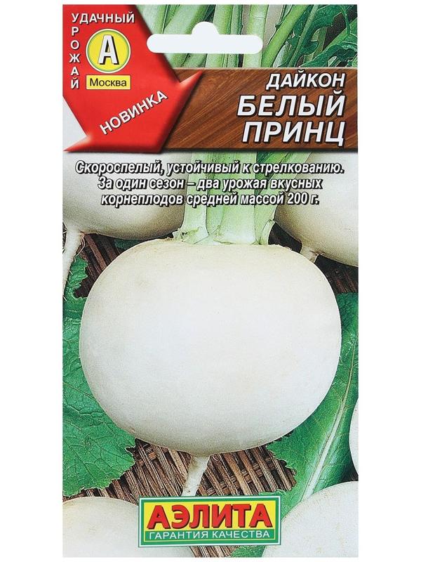 Семена Дайкон 