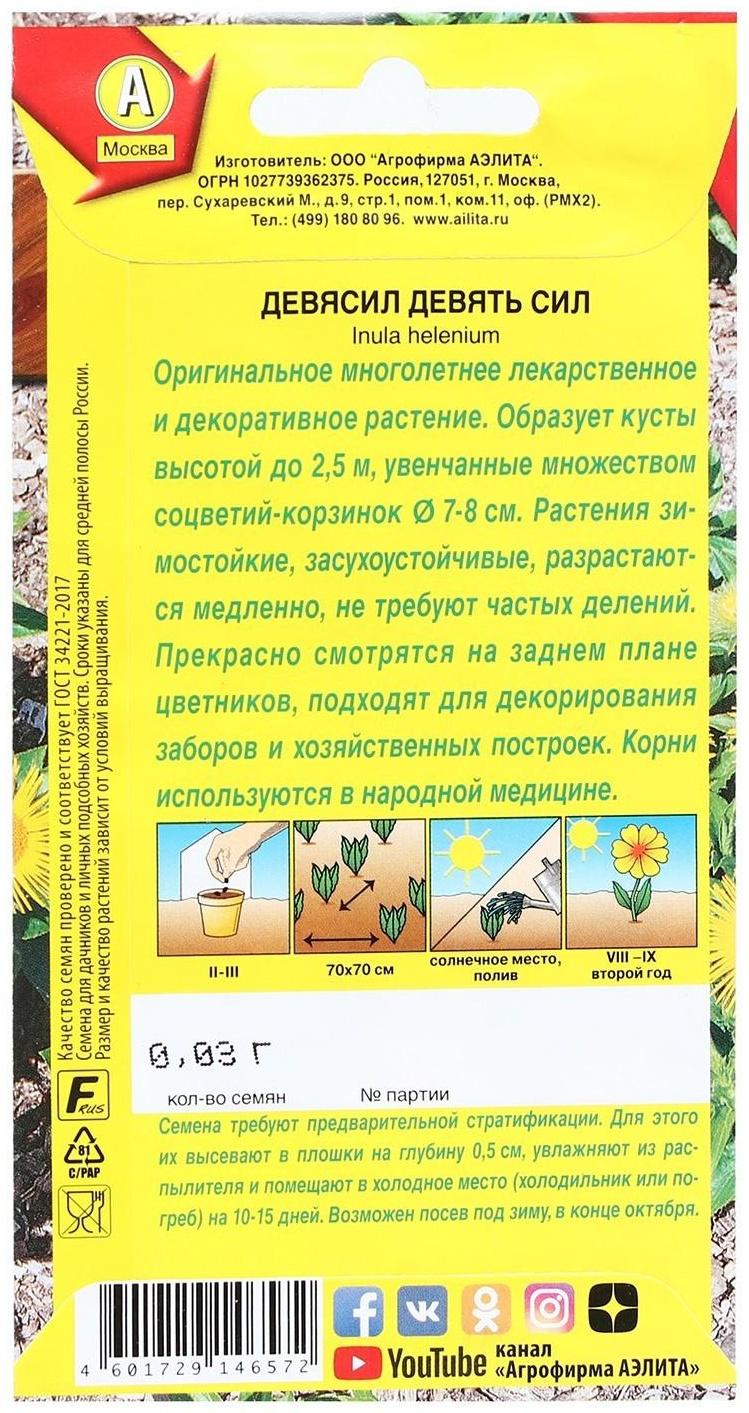 Семена Девясил 