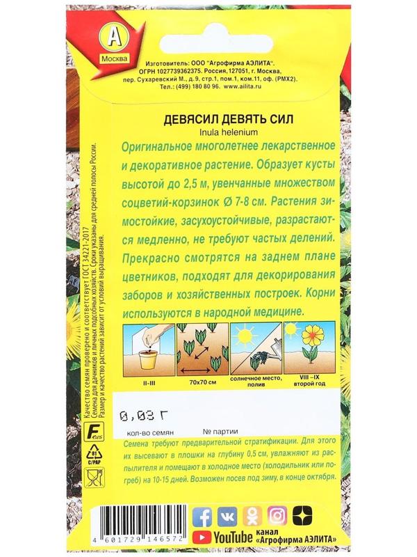 Семена Девясил 