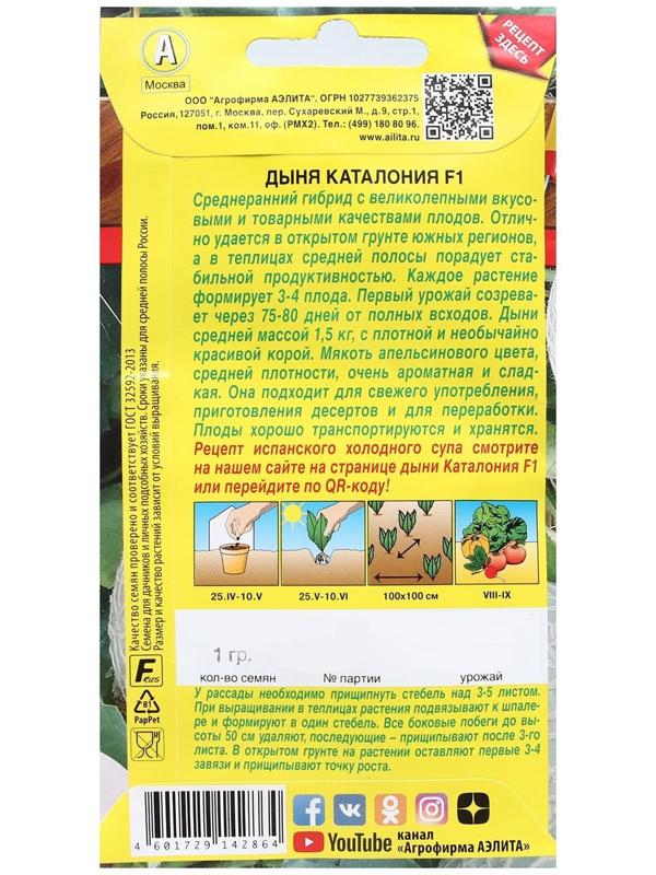 Семена Дыня 