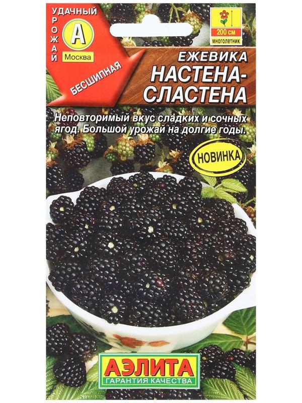 Семена Ежевика 