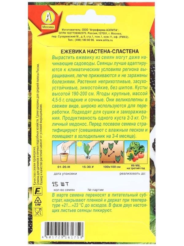 Семена Ежевика 