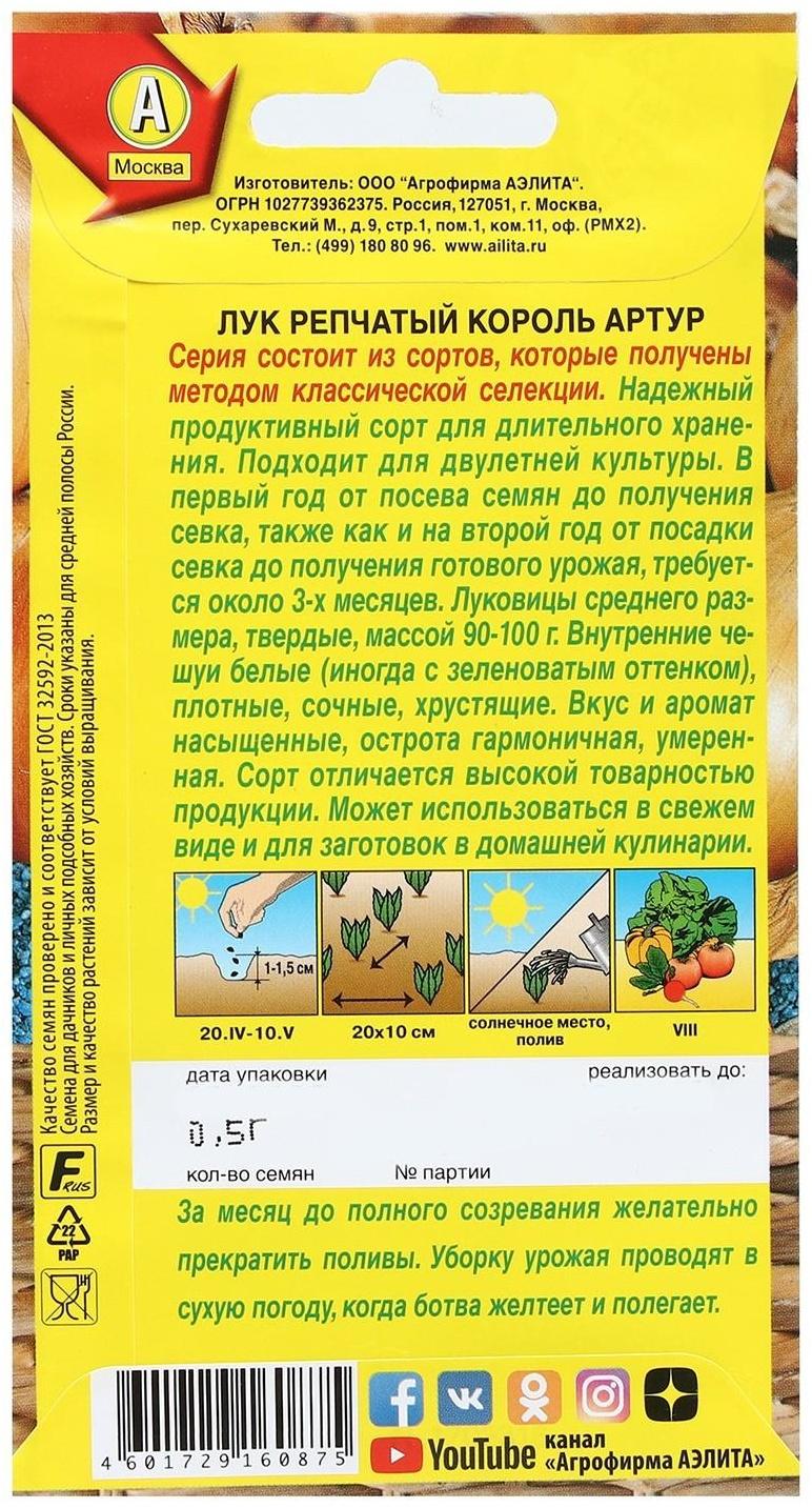 Семена Лук репчатый 