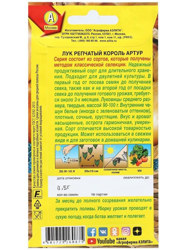 Семена Лук репчатый 