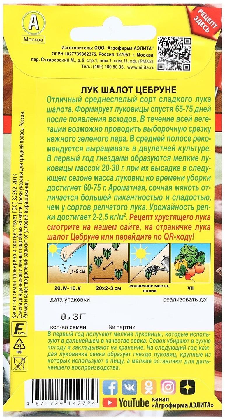 Семена Лук шалот 