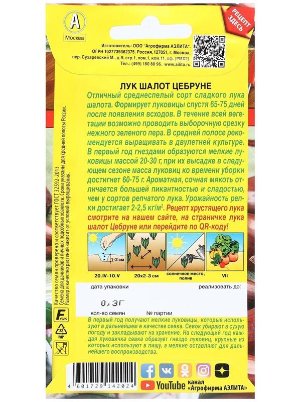 Семена Лук шалот 