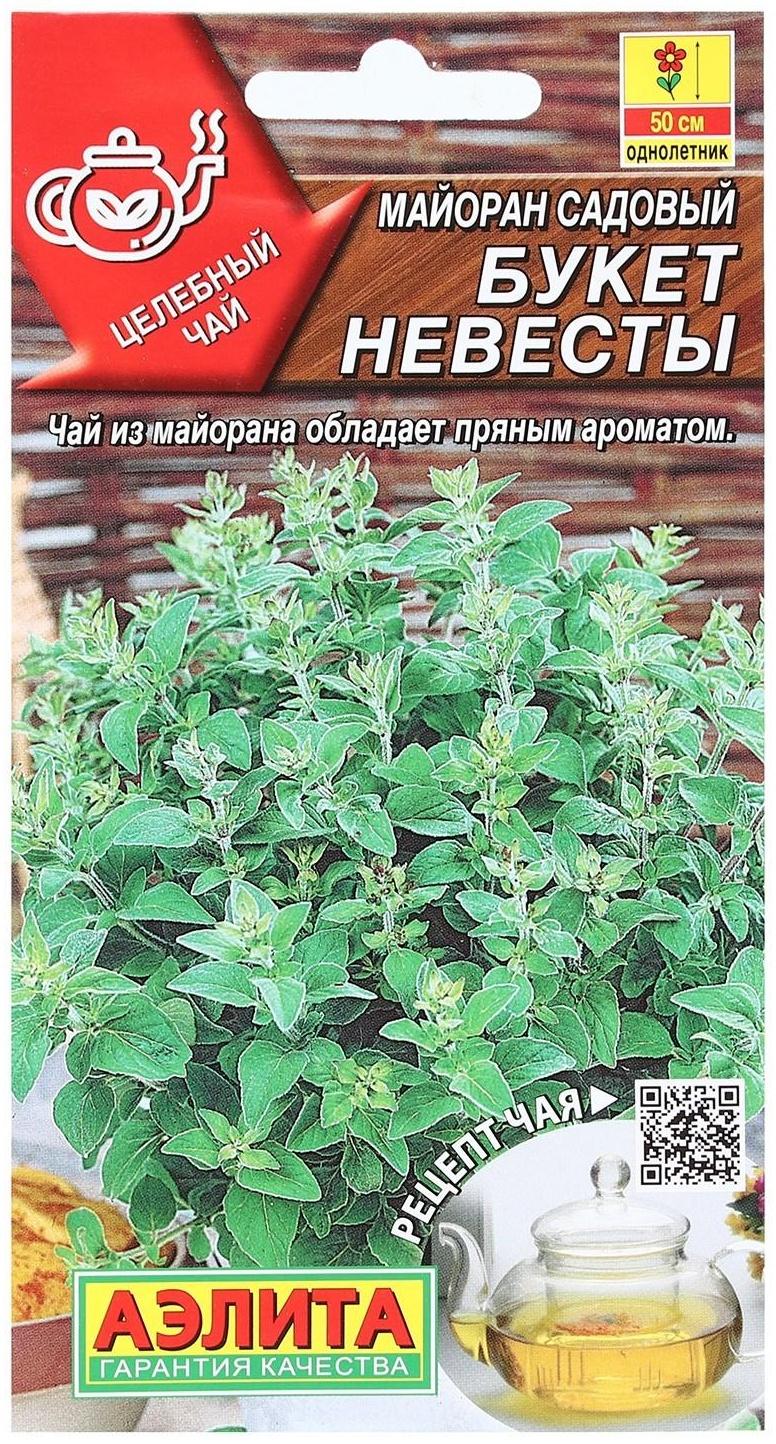 Семена Майоран садовый 